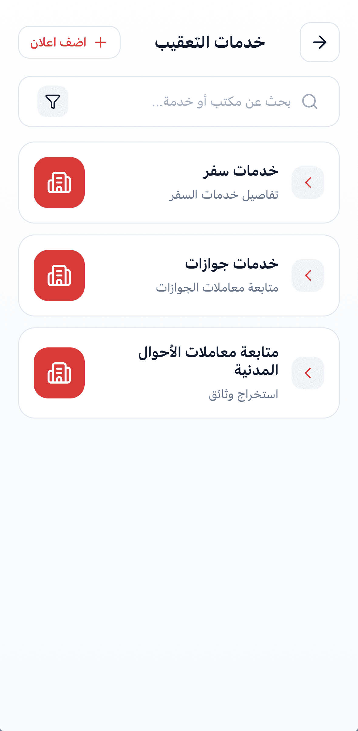 خدمات التعقيب